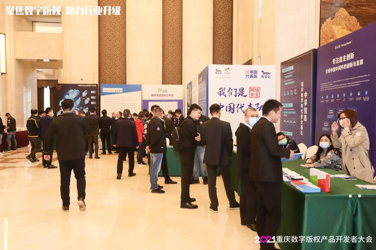 2021重庆数字版权产品开发者大会今日在渝圆满举办